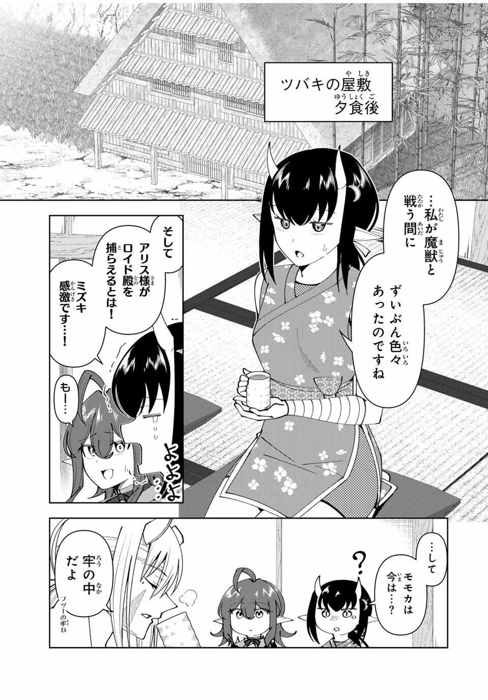 勇者と呼ばれた後に　―そして無双男は家族を創る― 第72話 - 9