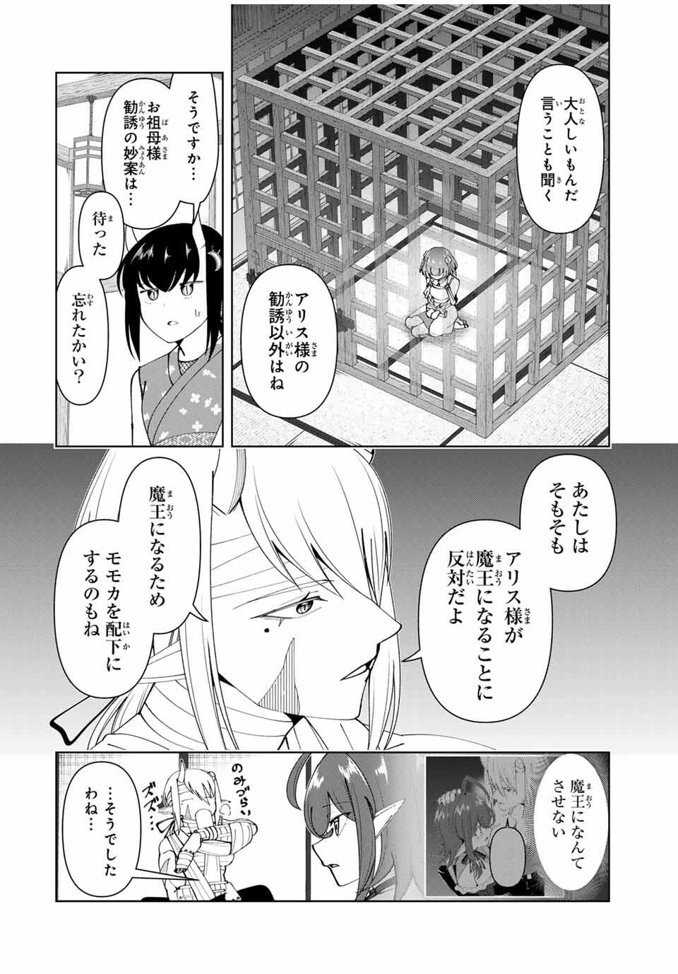 勇者と呼ばれた後に　―そして無双男は家族を創る― 第72話 - 10