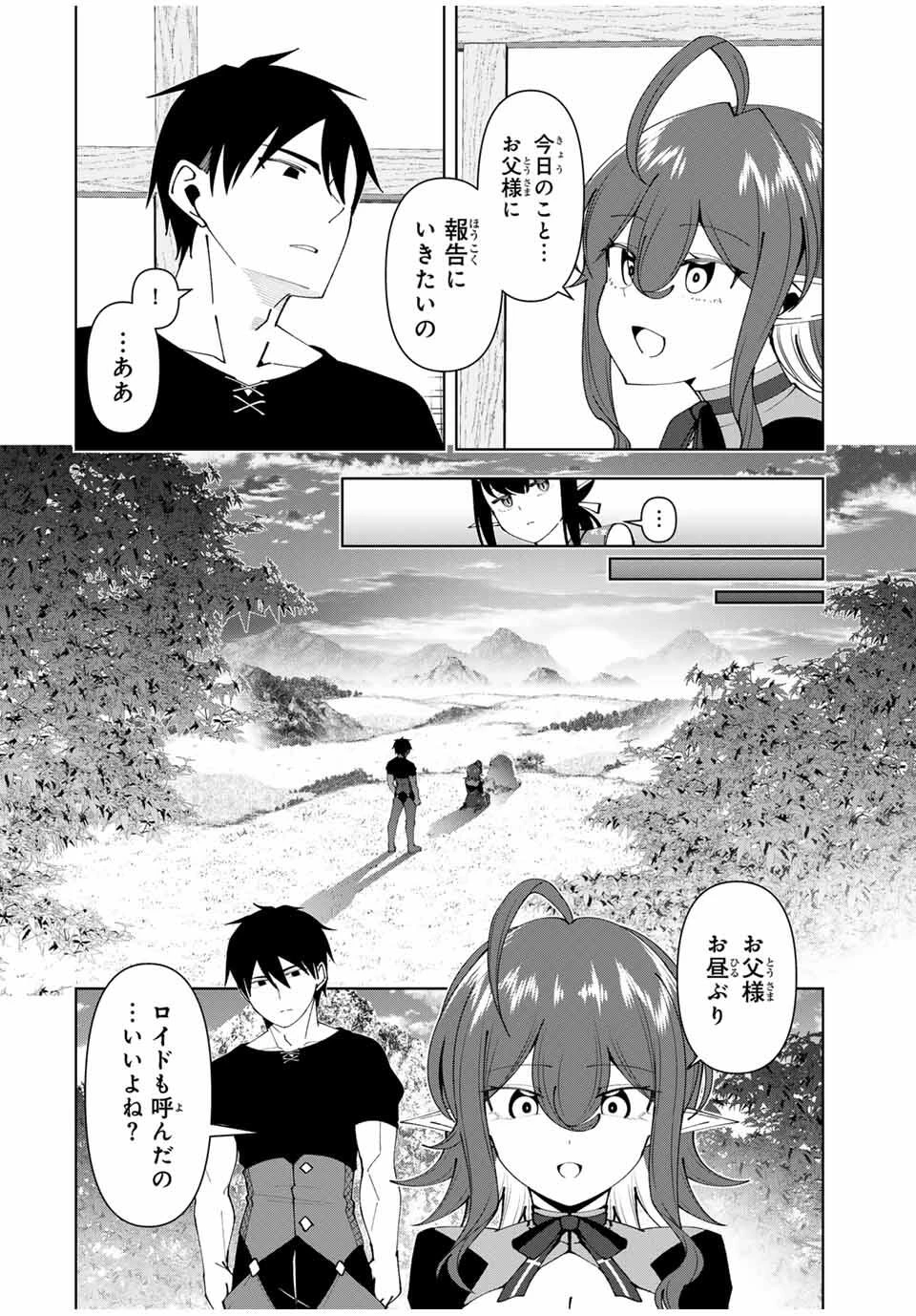 勇者と呼ばれた後に　―そして無双男は家族を創る― 第72話 - 12