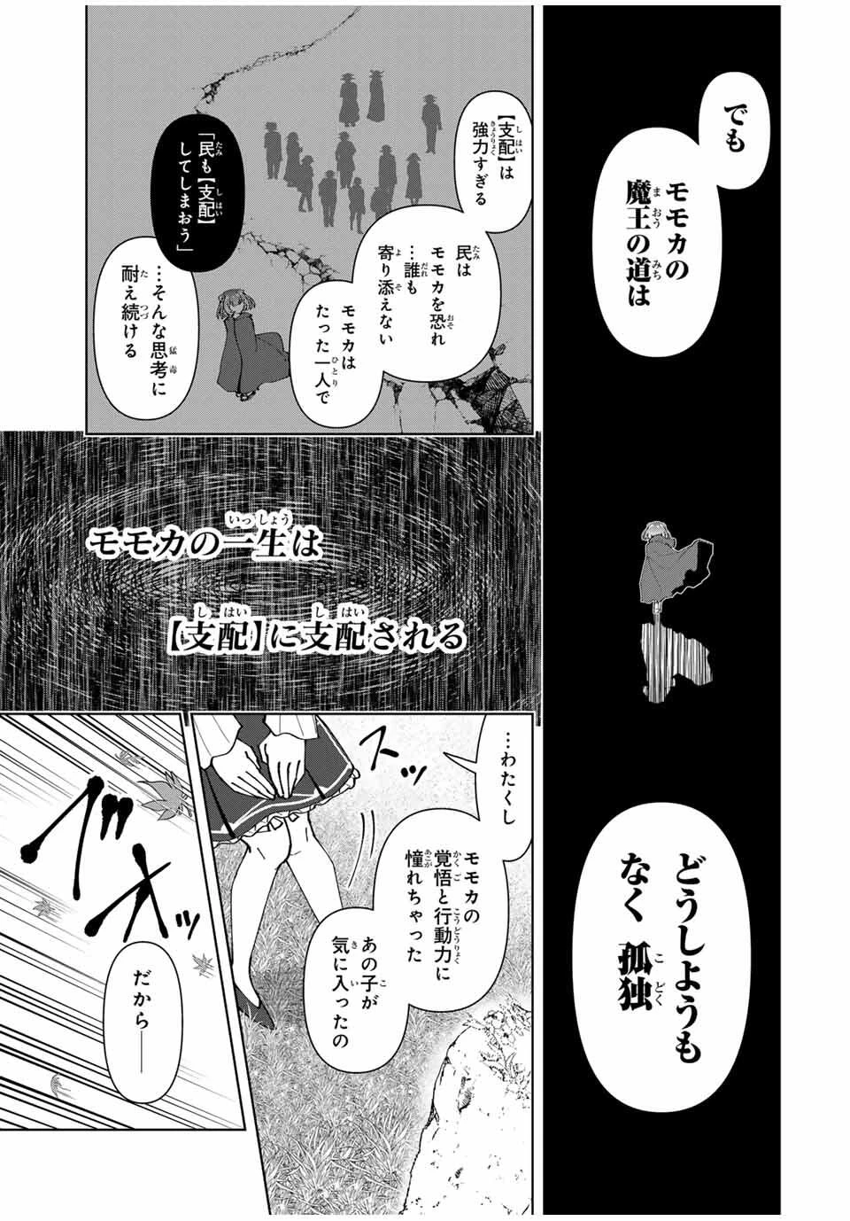 勇者と呼ばれた後に　―そして無双男は家族を創る― 第72話 - 15