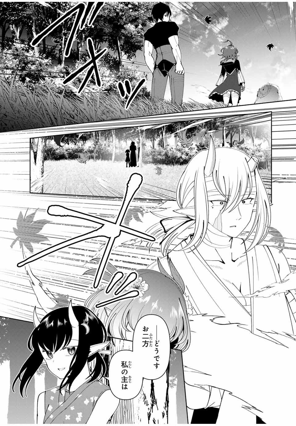 勇者と呼ばれた後に　―そして無双男は家族を創る― 第72話 - 17