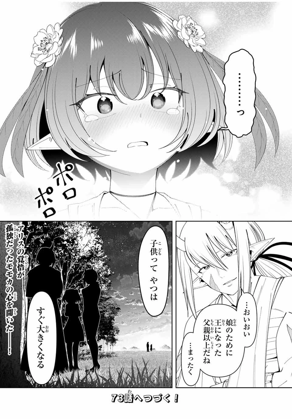 勇者と呼ばれた後に　―そして無双男は家族を創る― 第72話 - 18