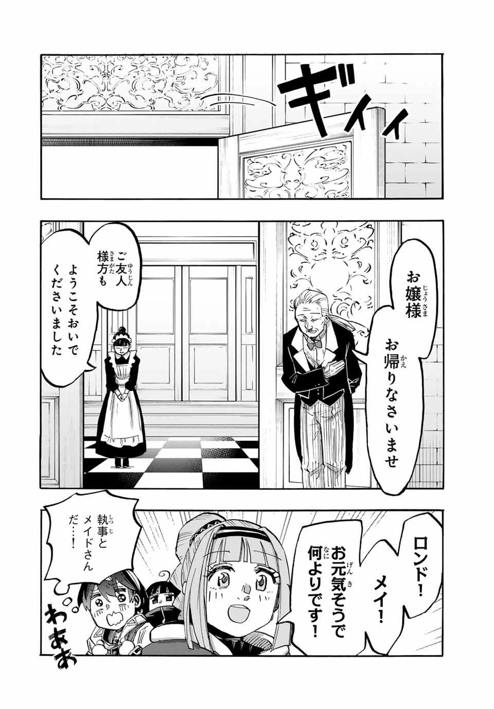 異世界ウォーキング 第110話 - 4