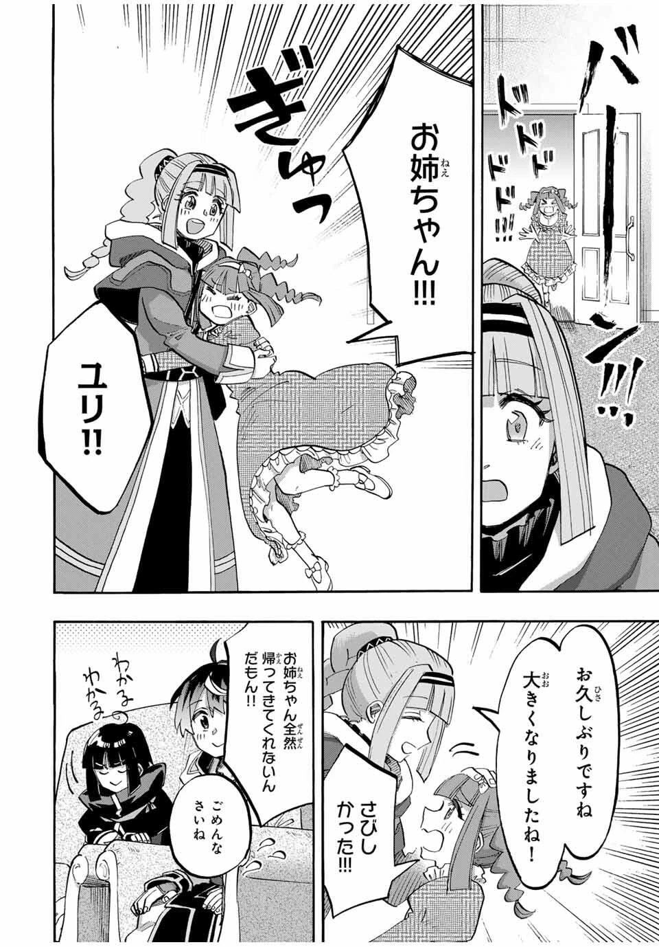 異世界ウォーキング 第110話 - 8