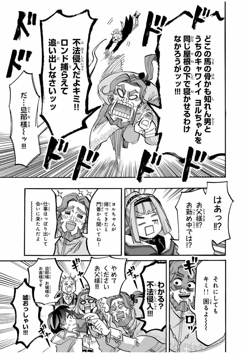 異世界ウォーキング 第110話 - 13