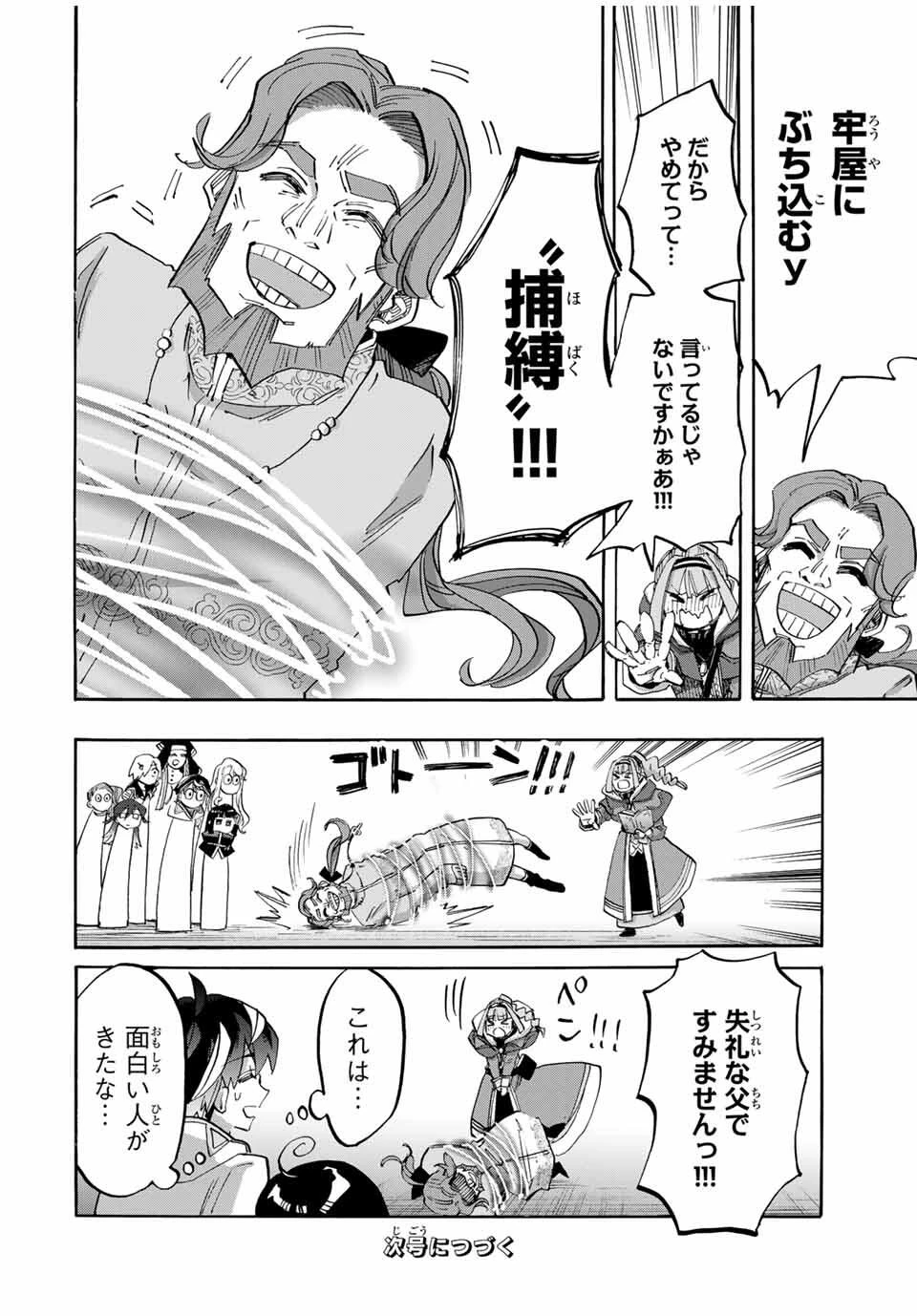 異世界ウォーキング 第110話 - 14