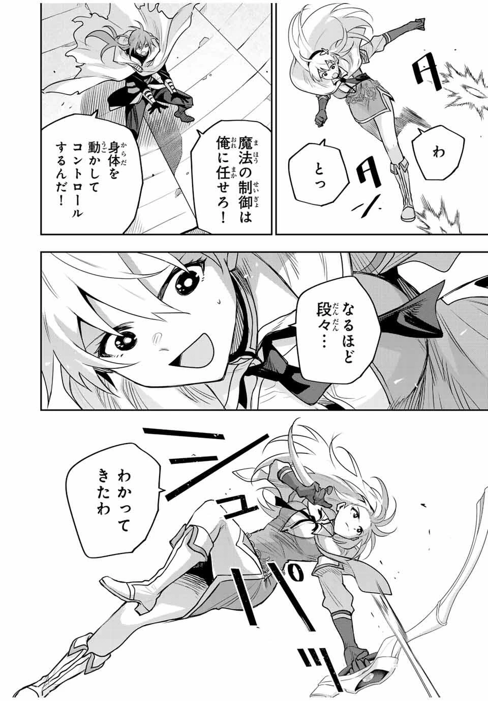 味方が弱すぎて補助魔法に徹していた宮廷魔法師、追放されて最強を目指す 第162話 - 2