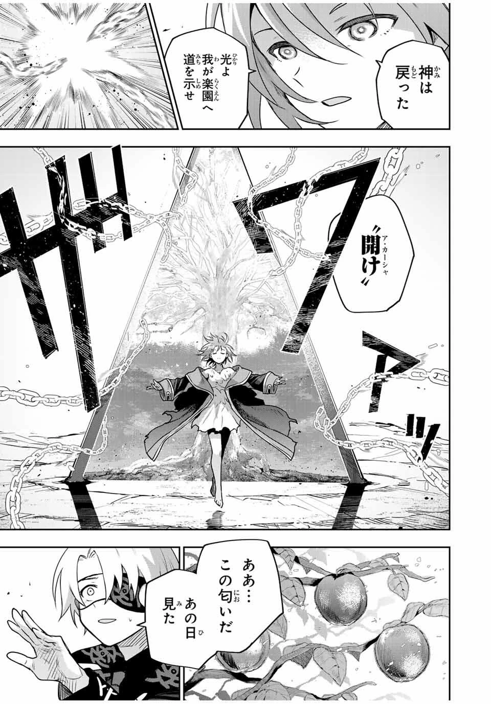 味方が弱すぎて補助魔法に徹していた宮廷魔法師、追放されて最強を目指す 第162話 - 5