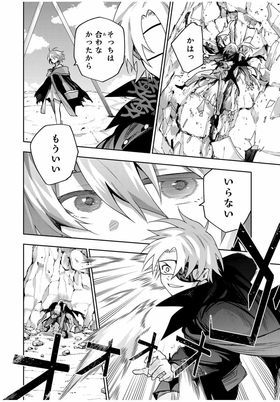 味方が弱すぎて補助魔法に徹していた宮廷魔法師、追放されて最強を目指す 第162話 - 8