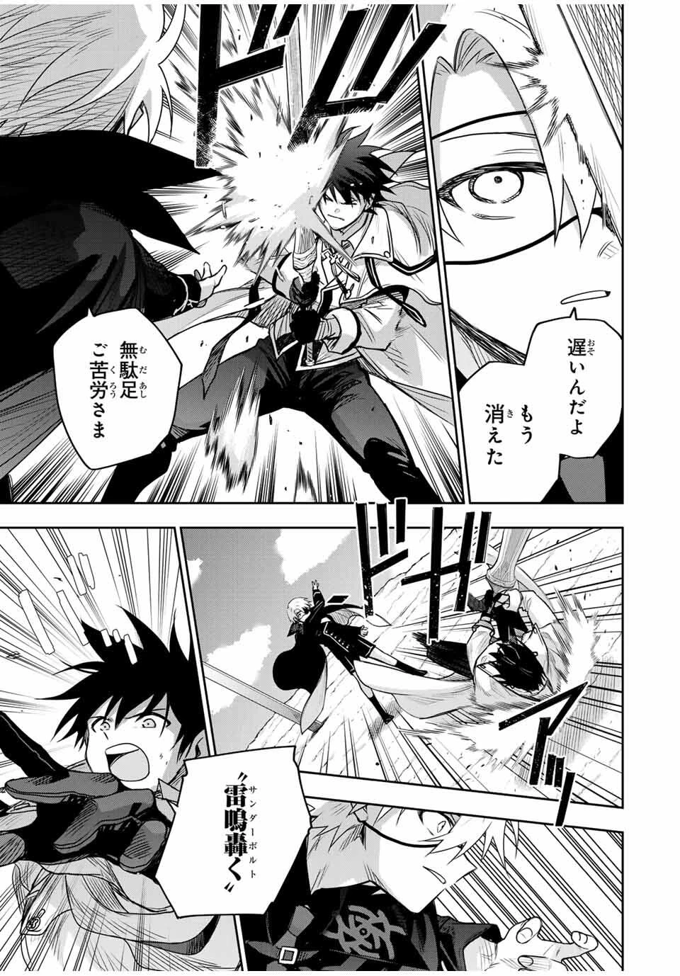 味方が弱すぎて補助魔法に徹していた宮廷魔法師、追放されて最強を目指す 第162話 - 13