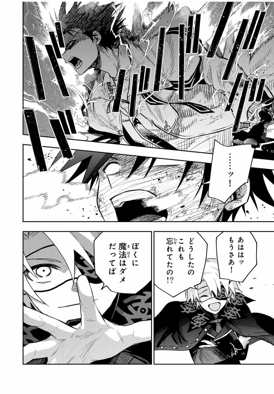 味方が弱すぎて補助魔法に徹していた宮廷魔法師、追放されて最強を目指す 第162話 - 14