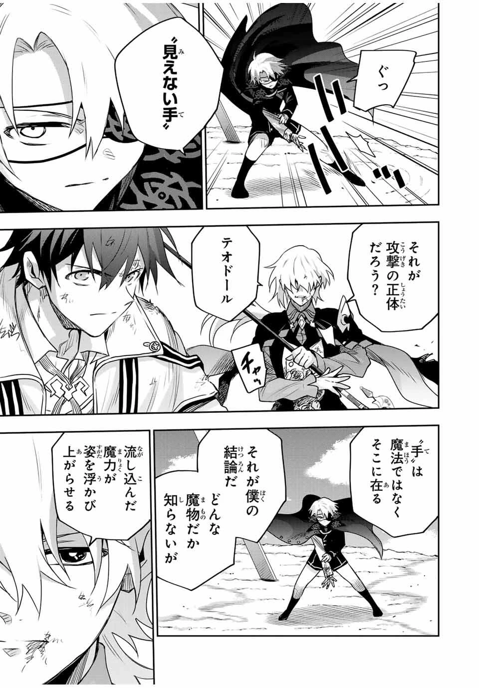 味方が弱すぎて補助魔法に徹していた宮廷魔法師、追放されて最強を目指す 第162話 - 17