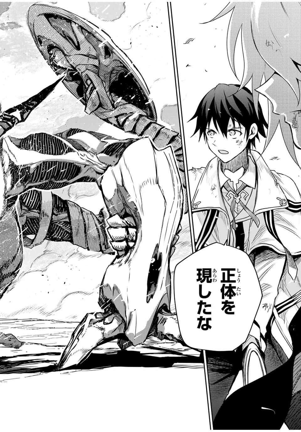 味方が弱すぎて補助魔法に徹していた宮廷魔法師、追放されて最強を目指す 第162話 - 18