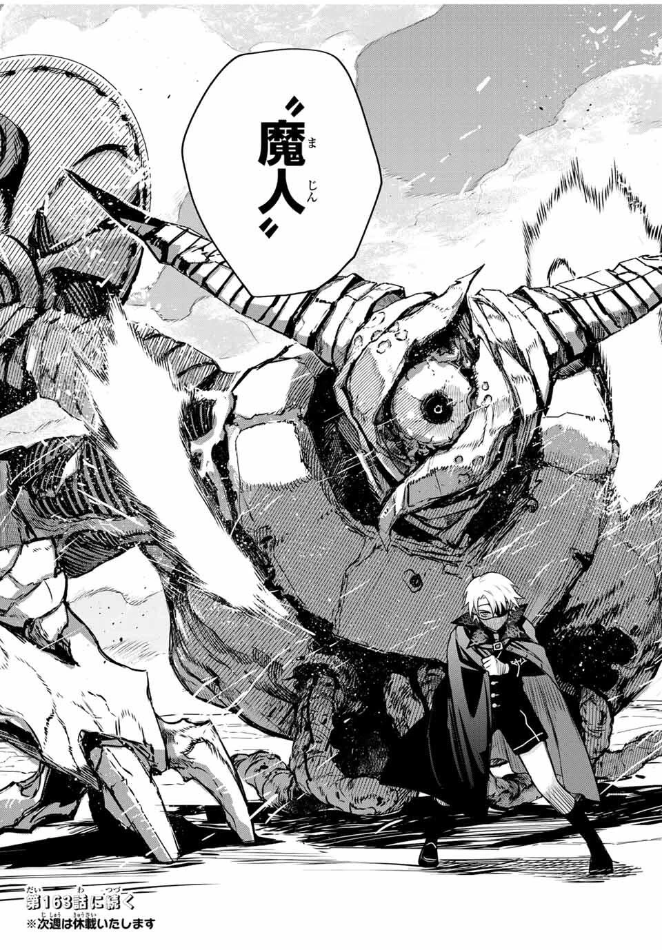 味方が弱すぎて補助魔法に徹していた宮廷魔法師、追放されて最強を目指す 第162話 - 19