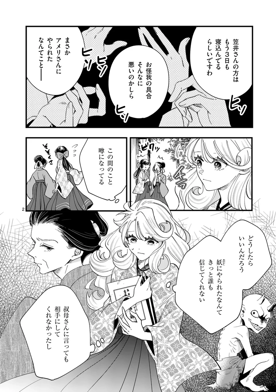 のけもの恋がたり～稀血の娘とあやかし狐～ 第2話 - 2