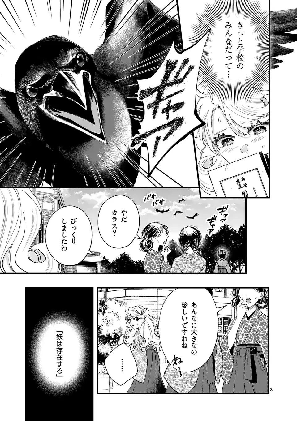 のけもの恋がたり～稀血の娘とあやかし狐～ 第2話 - 3