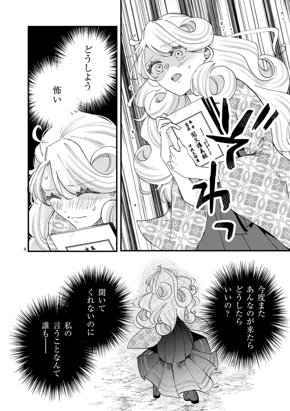 のけもの恋がたり～稀血の娘とあやかし狐～ 第2話 - 4