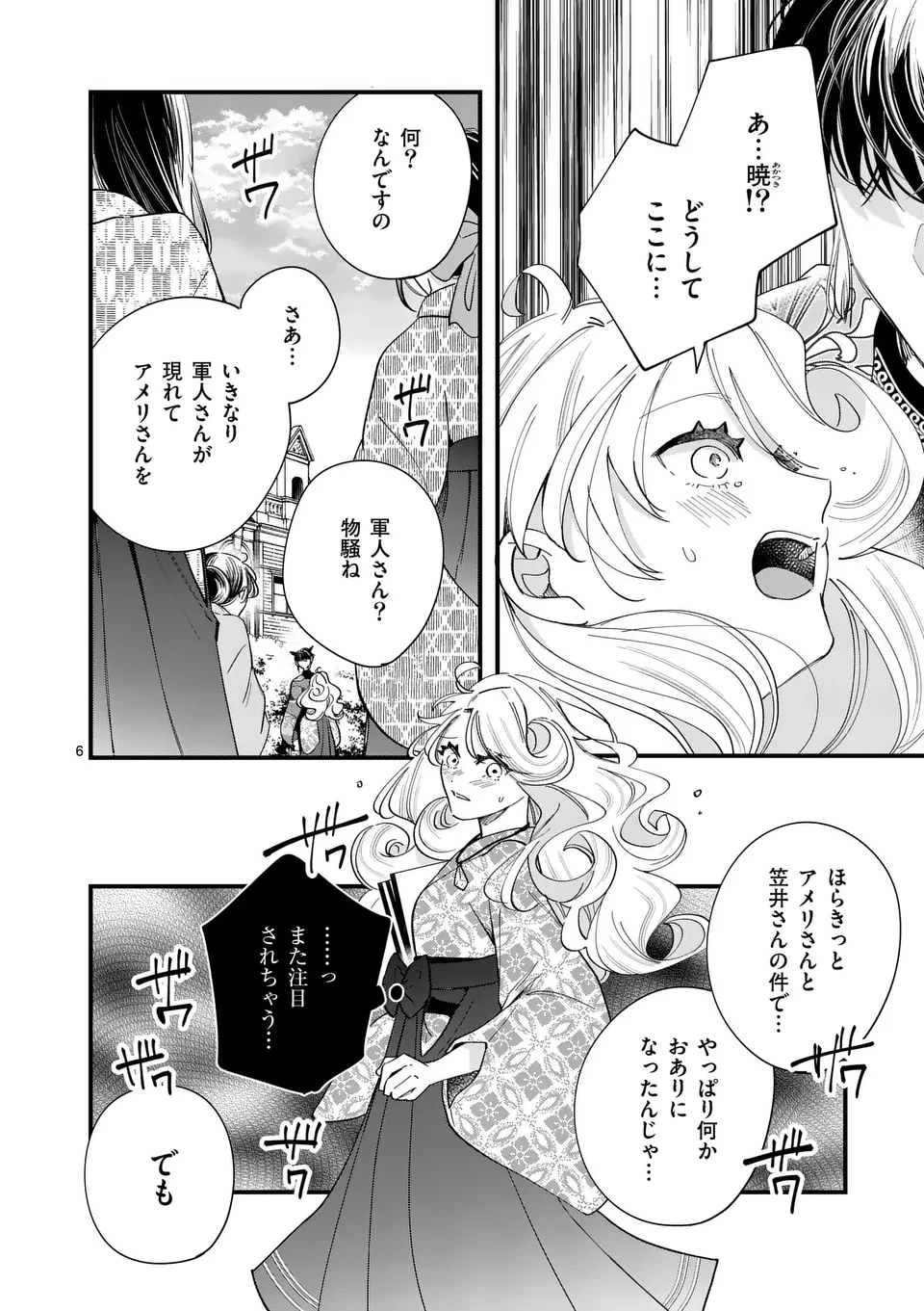 のけもの恋がたり～稀血の娘とあやかし狐～ 第2話 - 6