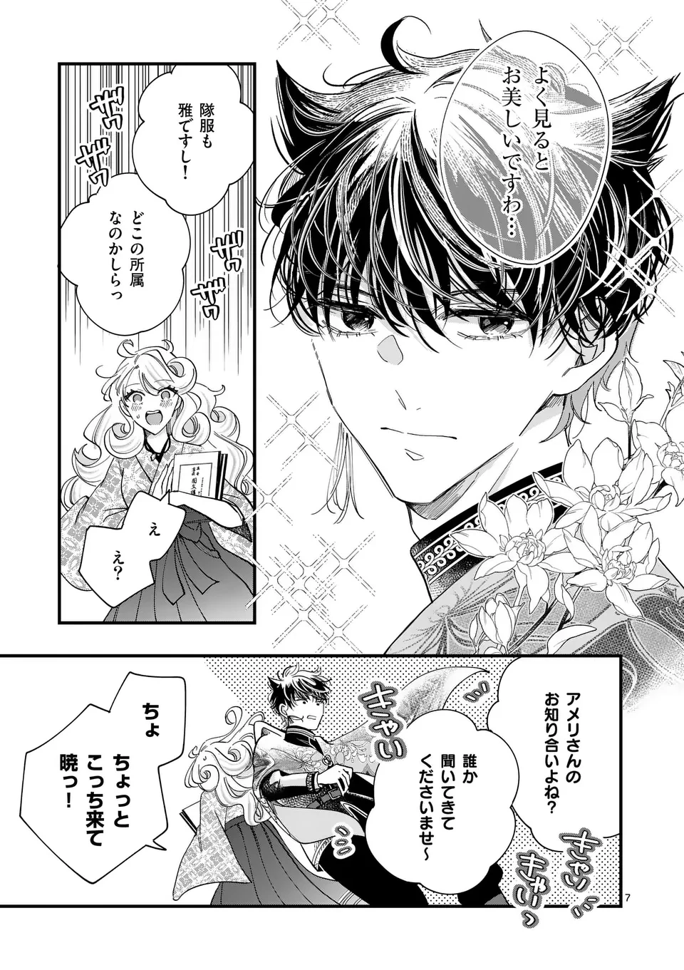 のけもの恋がたり～稀血の娘とあやかし狐～ 第2話 - 7