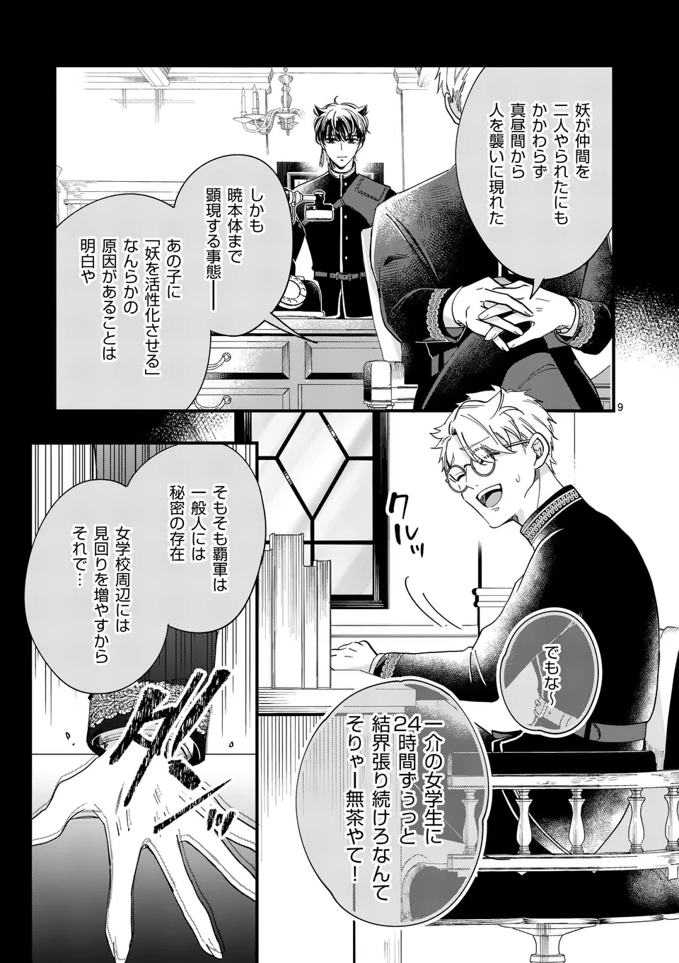 のけもの恋がたり～稀血の娘とあやかし狐～ 第2話 - 9