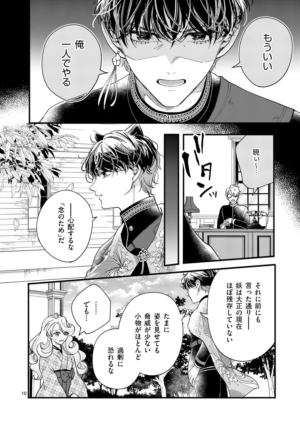 のけもの恋がたり～稀血の娘とあやかし狐～ 第2話 - 10