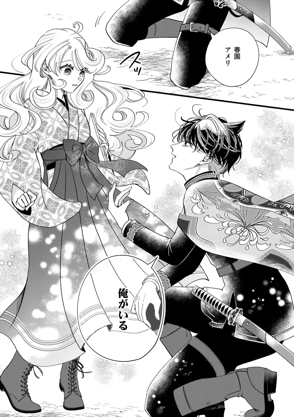 のけもの恋がたり～稀血の娘とあやかし狐～ 第2話 - 11