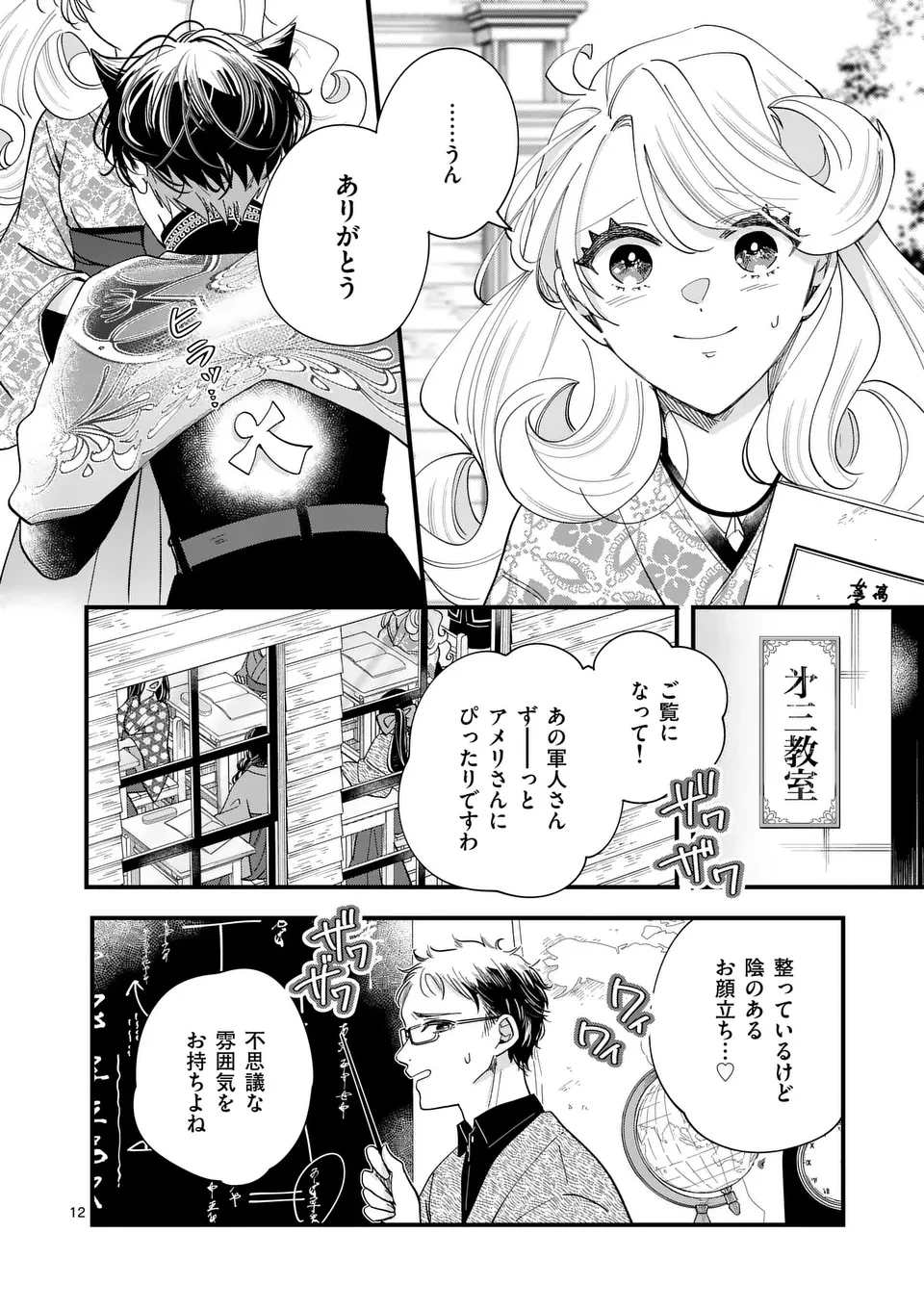 のけもの恋がたり～稀血の娘とあやかし狐～ 第2話 - 12