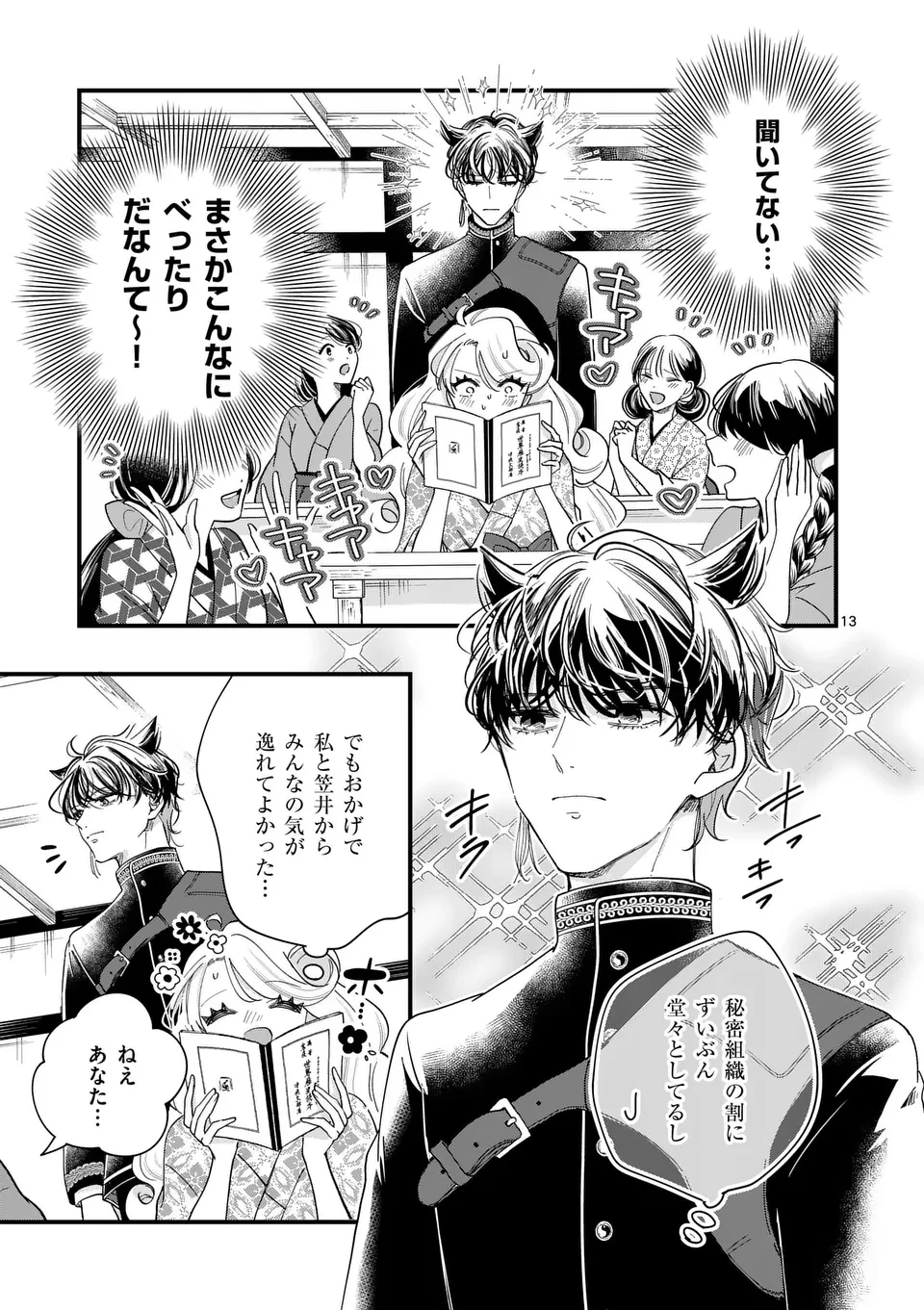 のけもの恋がたり～稀血の娘とあやかし狐～ 第2話 - 13