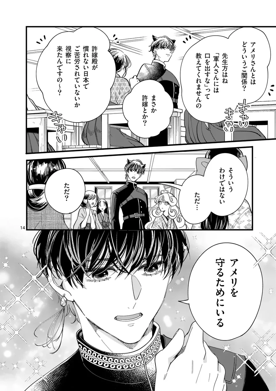 のけもの恋がたり～稀血の娘とあやかし狐～ 第2話 - 14