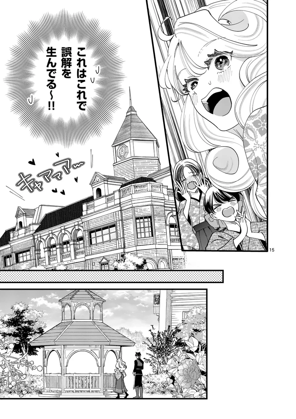 のけもの恋がたり～稀血の娘とあやかし狐～ 第2話 - 15