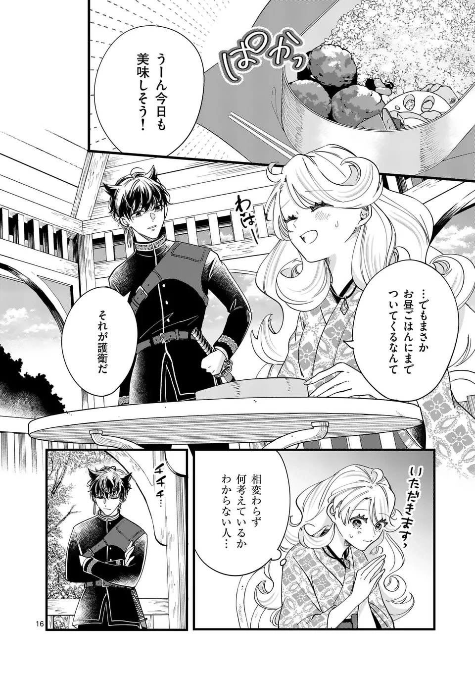 のけもの恋がたり～稀血の娘とあやかし狐～ 第2話 - 16