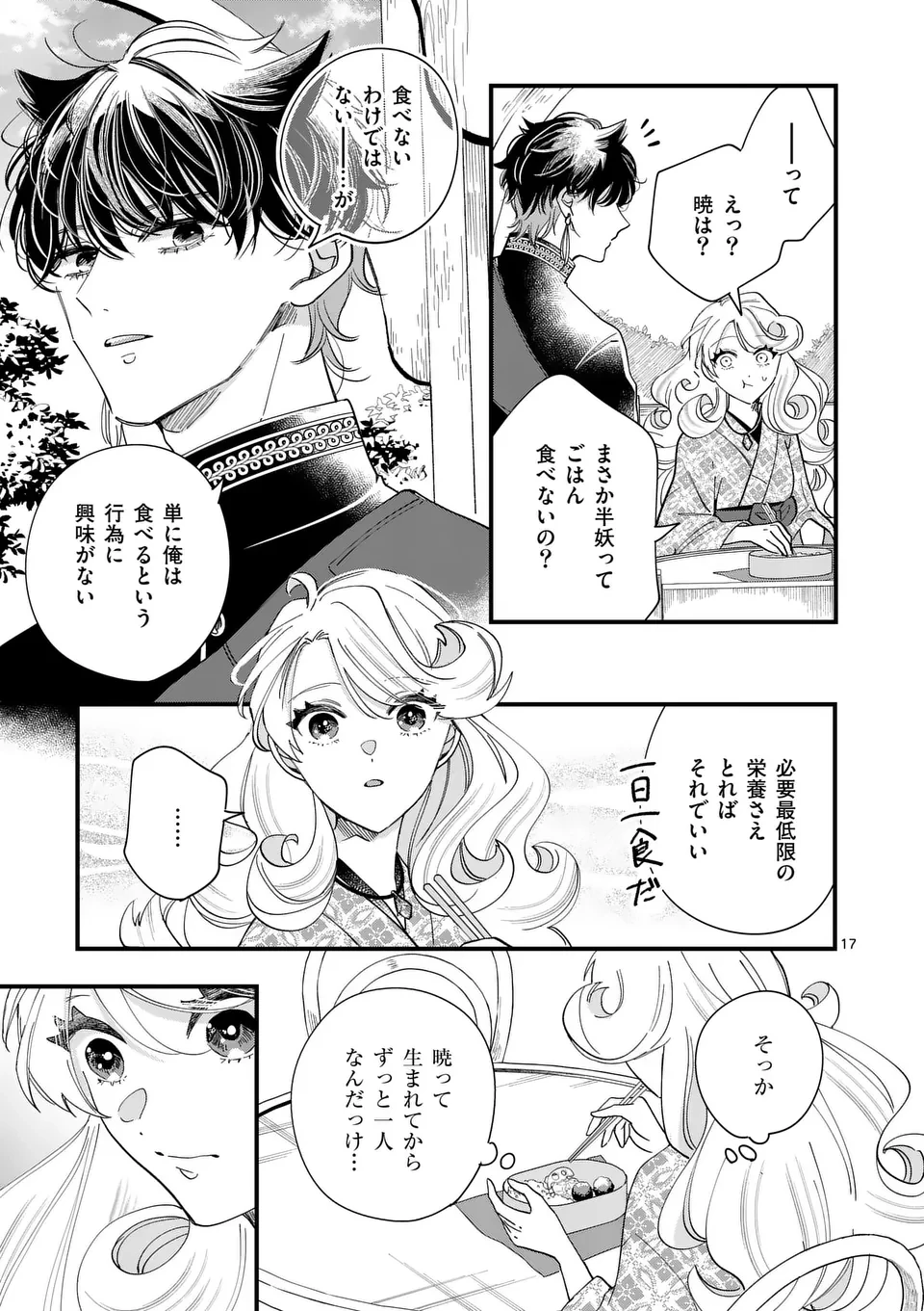 のけもの恋がたり～稀血の娘とあやかし狐～ 第2話 - 17