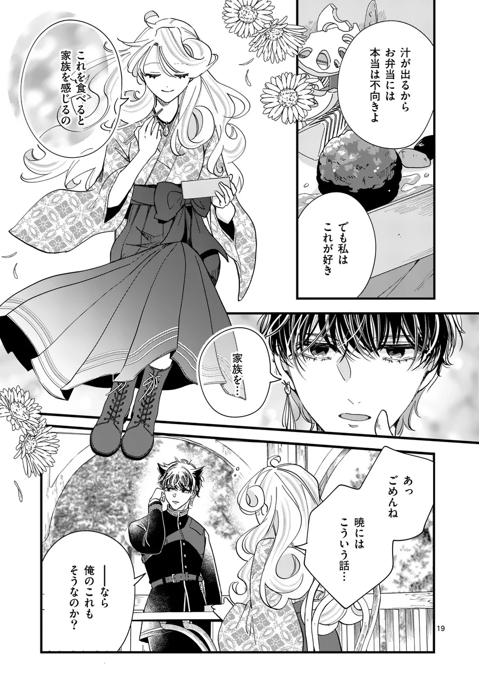 のけもの恋がたり～稀血の娘とあやかし狐～ 第2話 - 19