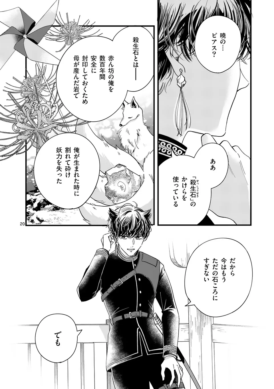 のけもの恋がたり～稀血の娘とあやかし狐～ 第2話 - 20