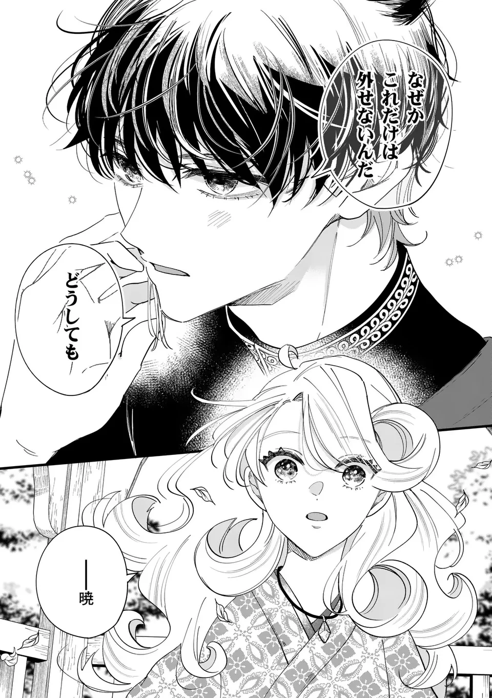 のけもの恋がたり～稀血の娘とあやかし狐～ 第2話 - 21