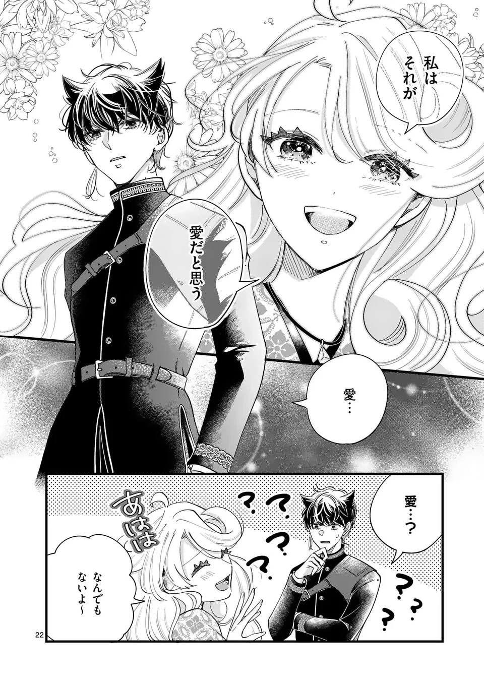 のけもの恋がたり～稀血の娘とあやかし狐～ 第2話 - 22