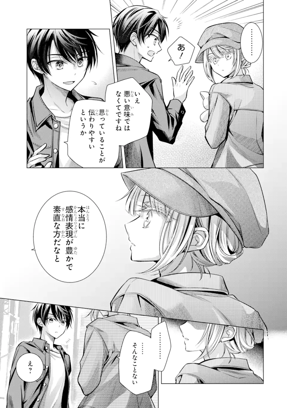 俺が告白されてから、お嬢の様子がおかしい。 第5.2話 - 1