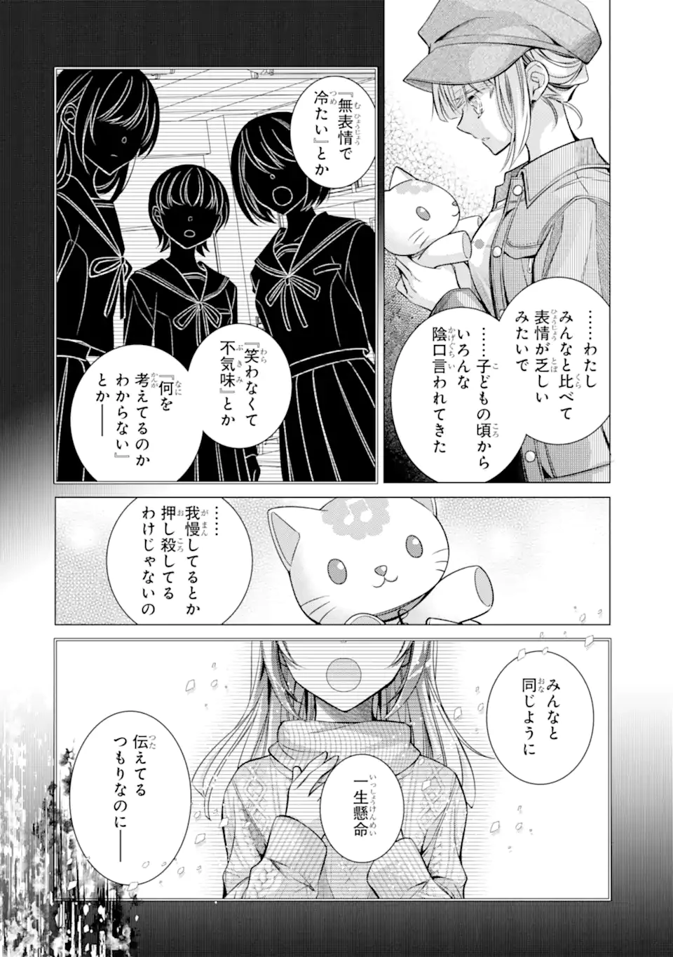 俺が告白されてから、お嬢の様子がおかしい。 第5.2話 - 2