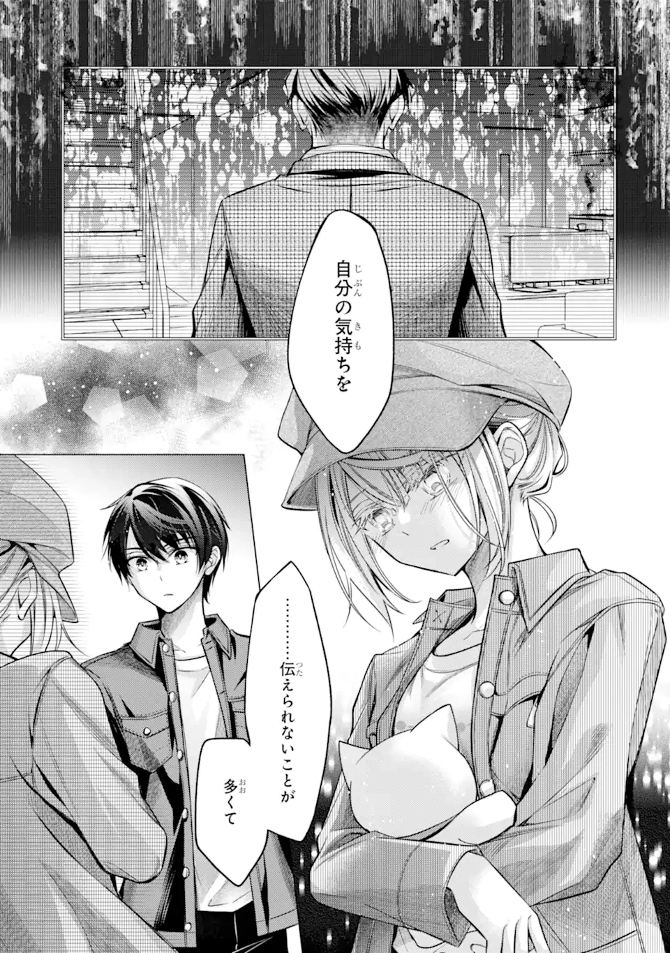 俺が告白されてから、お嬢の様子がおかしい。 第5.2話 - 3