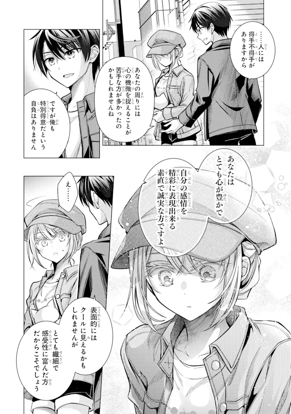 俺が告白されてから、お嬢の様子がおかしい。 第5.2話 - 4