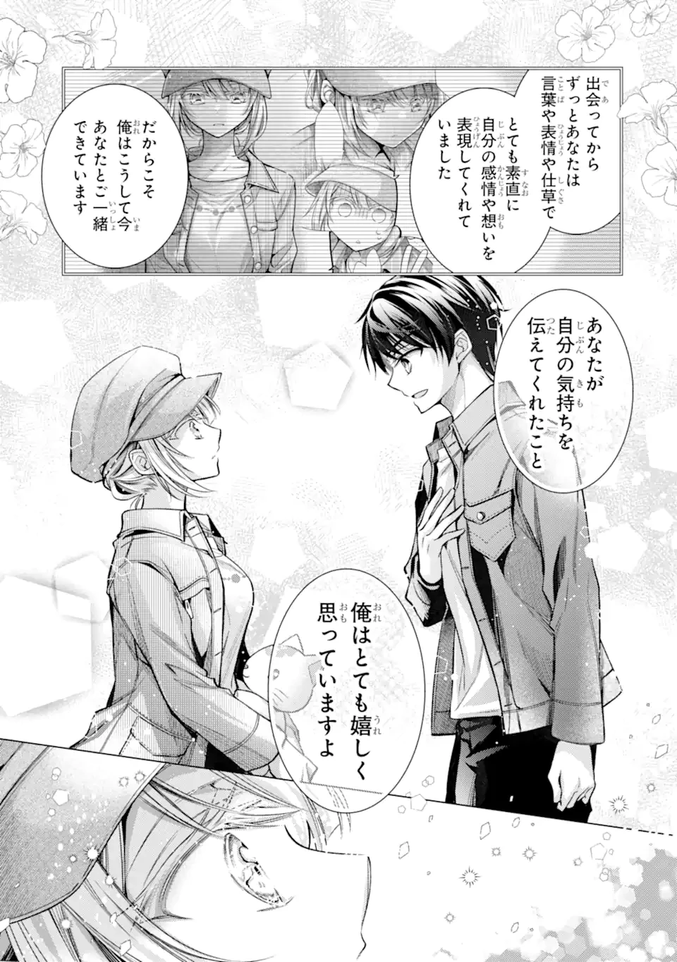 俺が告白されてから、お嬢の様子がおかしい。 第5.2話 - 5