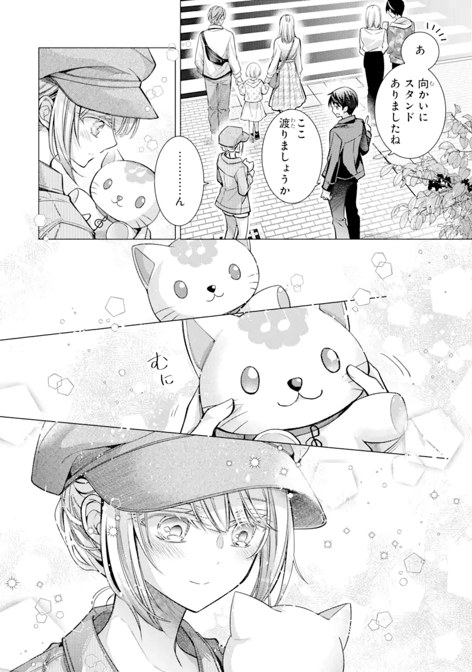 俺が告白されてから、お嬢の様子がおかしい。 第5.2話 - 6