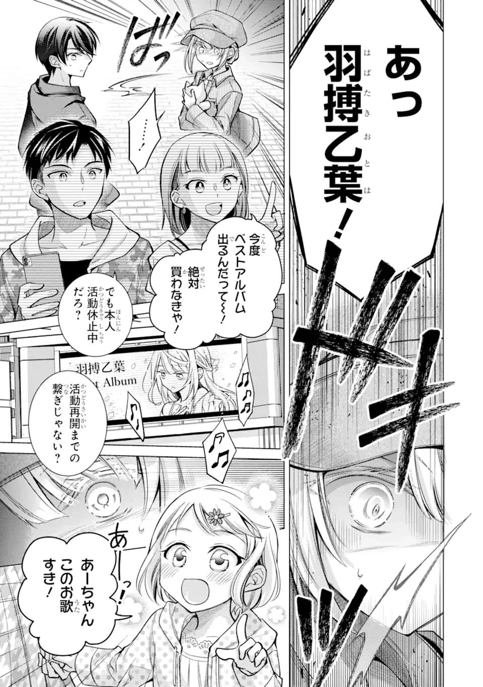 俺が告白されてから、お嬢の様子がおかしい。 第5.2話 - 7