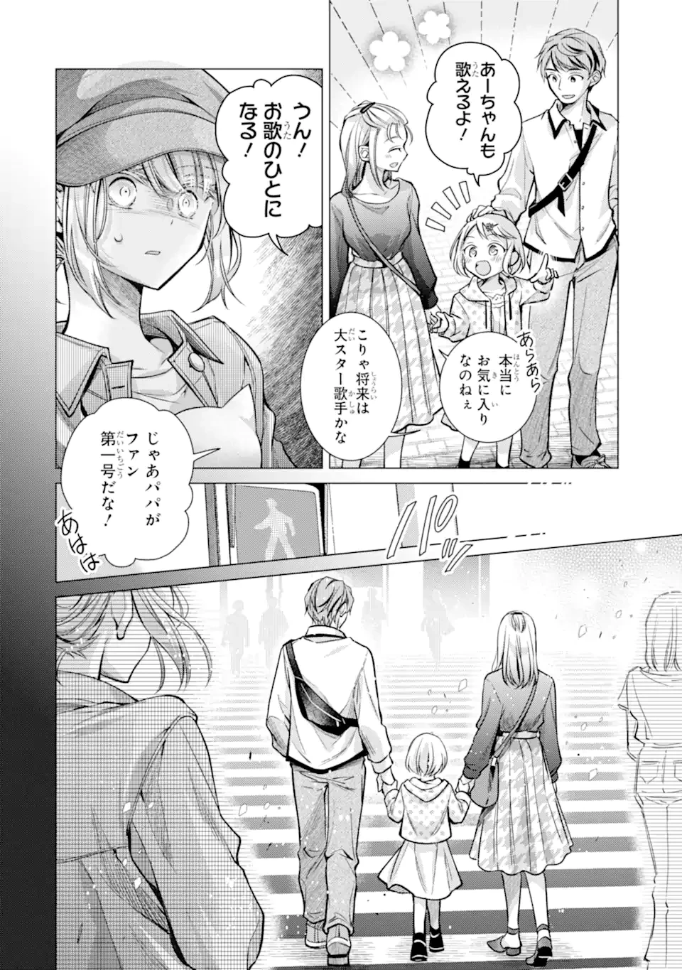 俺が告白されてから、お嬢の様子がおかしい。 第5.2話 - 8