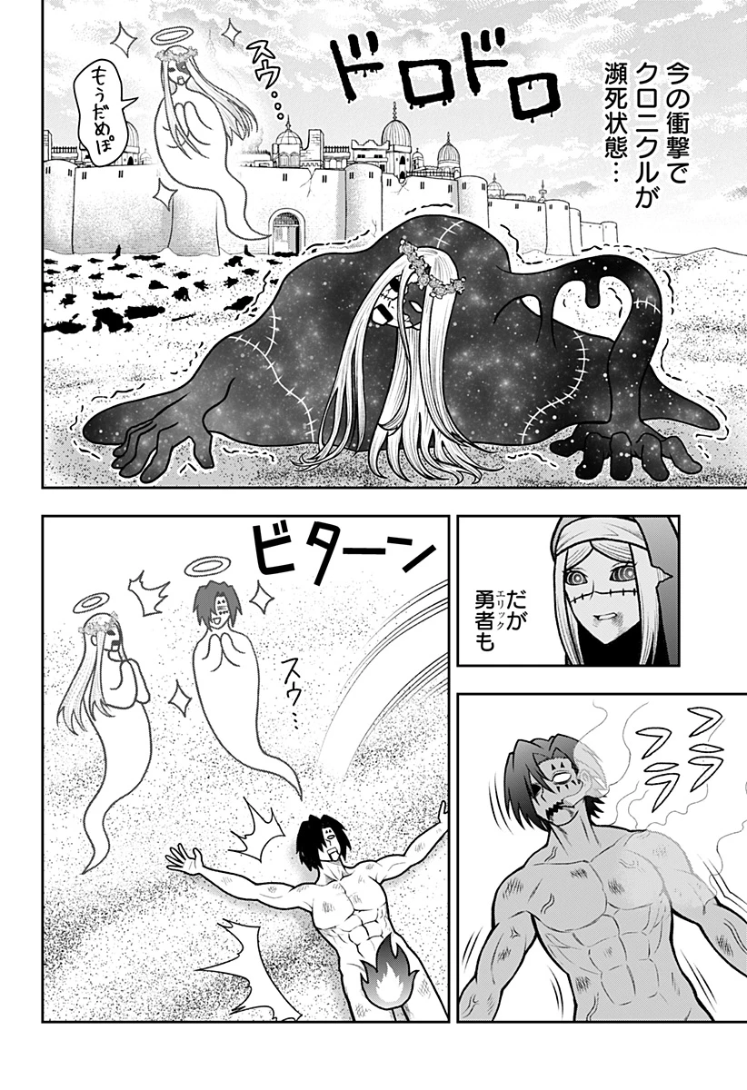 冒険に行く服がない! 第34話 - 3