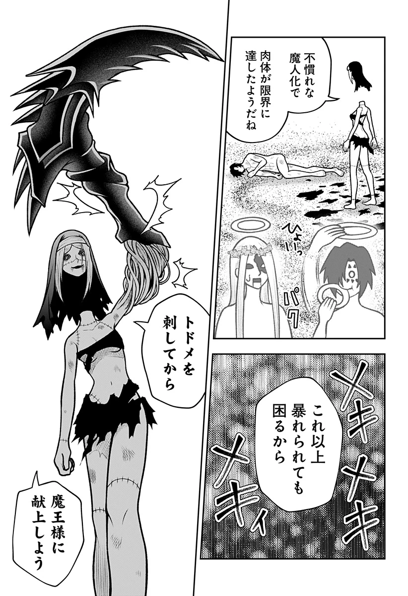 冒険に行く服がない! 第34話 - 4