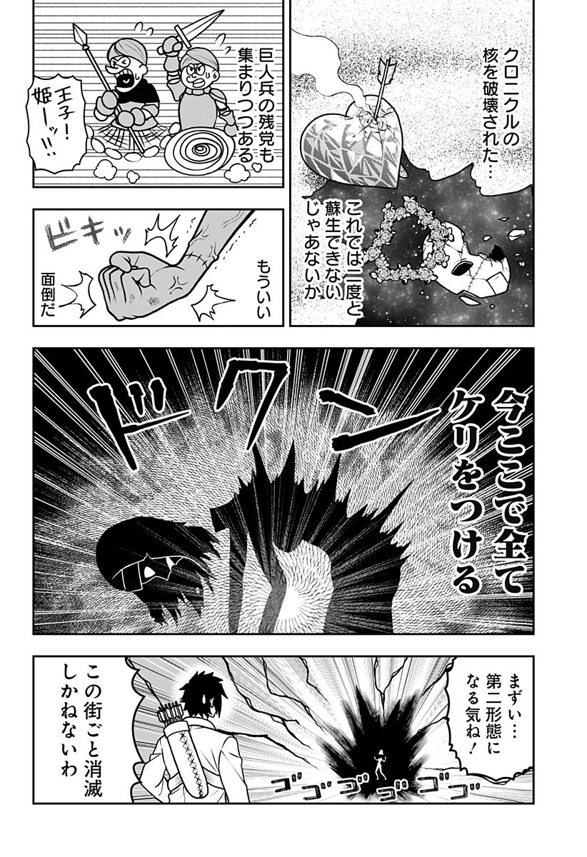 冒険に行く服がない! 第34話 - 7