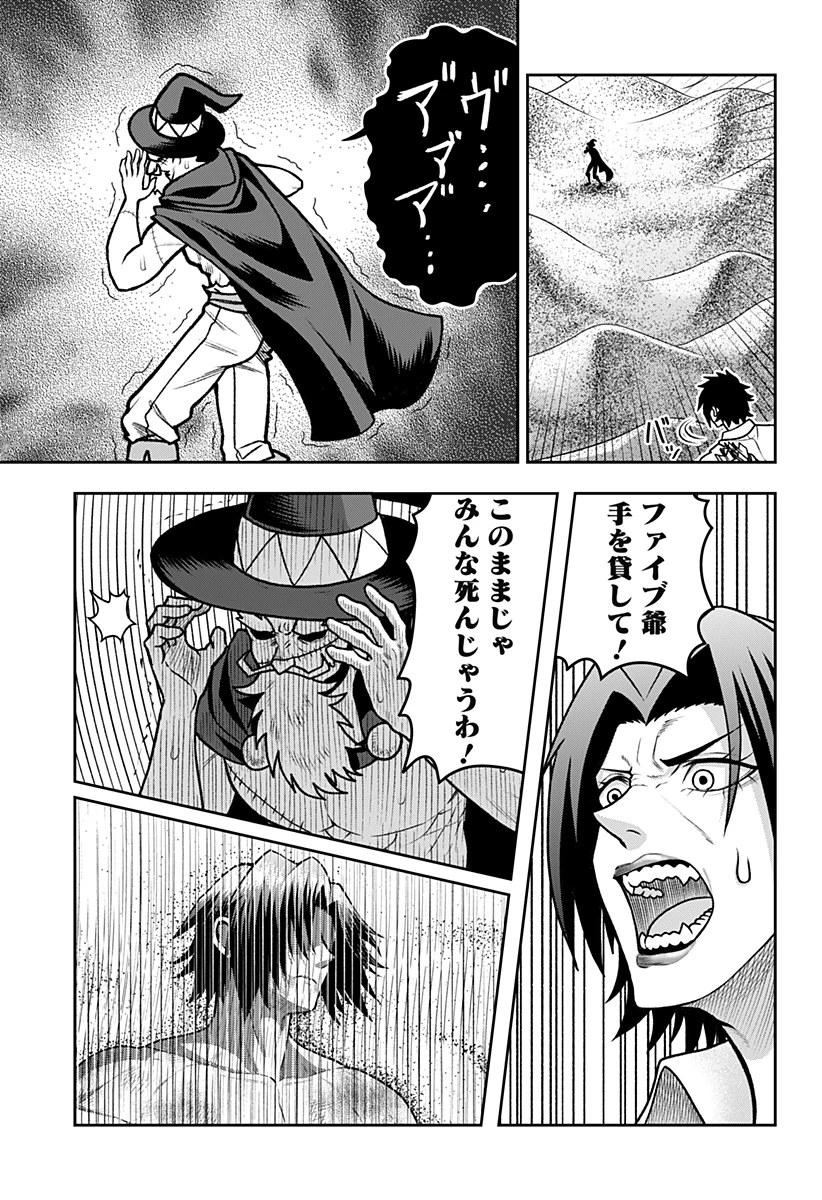 冒険に行く服がない! 第34話 - 8