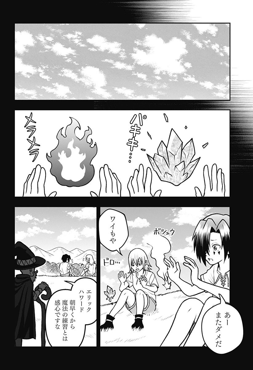 冒険に行く服がない! 第34話 - 9