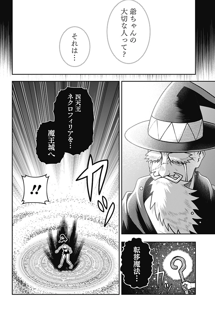 冒険に行く服がない! 第34話 - 11
